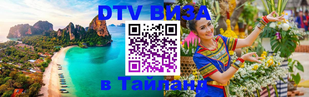 Visa в Таиланд 